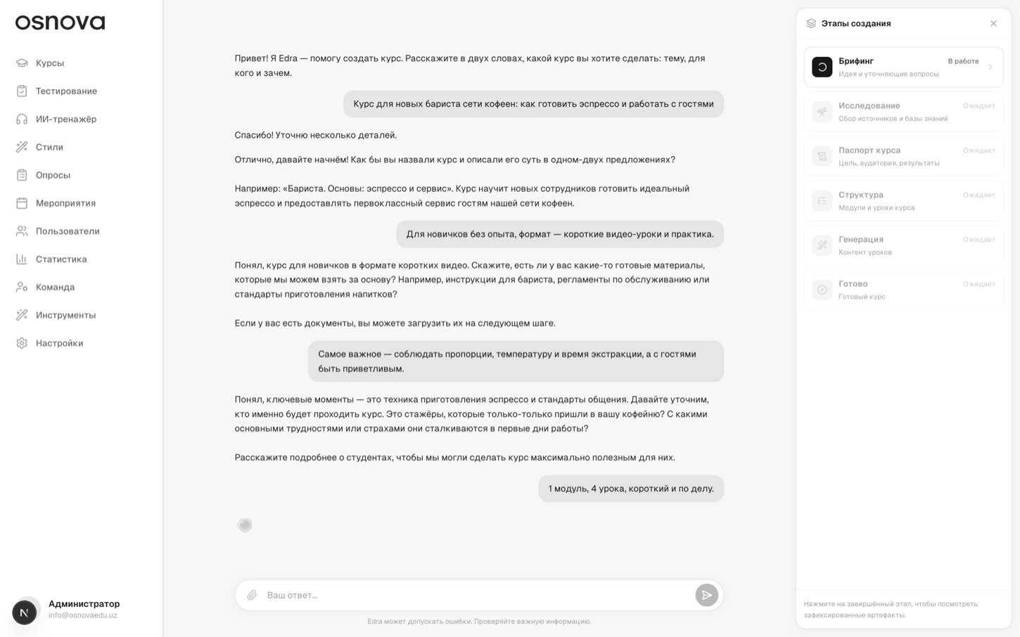 AI-конструктор курсов в OSNOVA