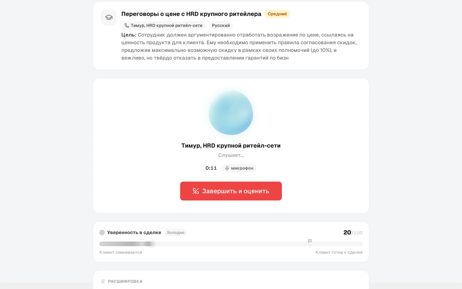 AI-тренажёр в OSNOVA: переговоры о цене с виртуальным клиентом