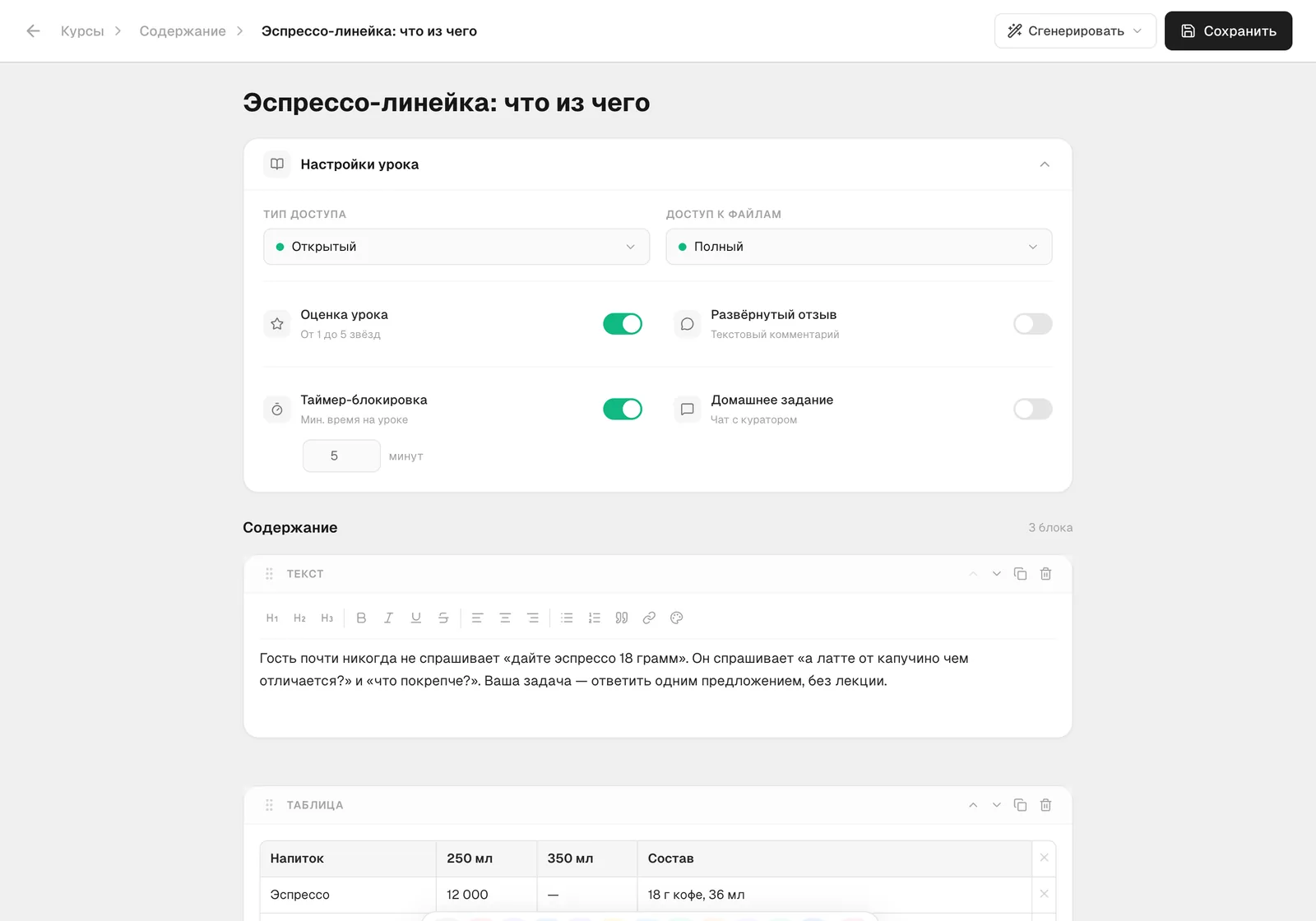 Редактор урока: настройки урока, текстовый блок и таблица, кнопка «Сгенерировать»