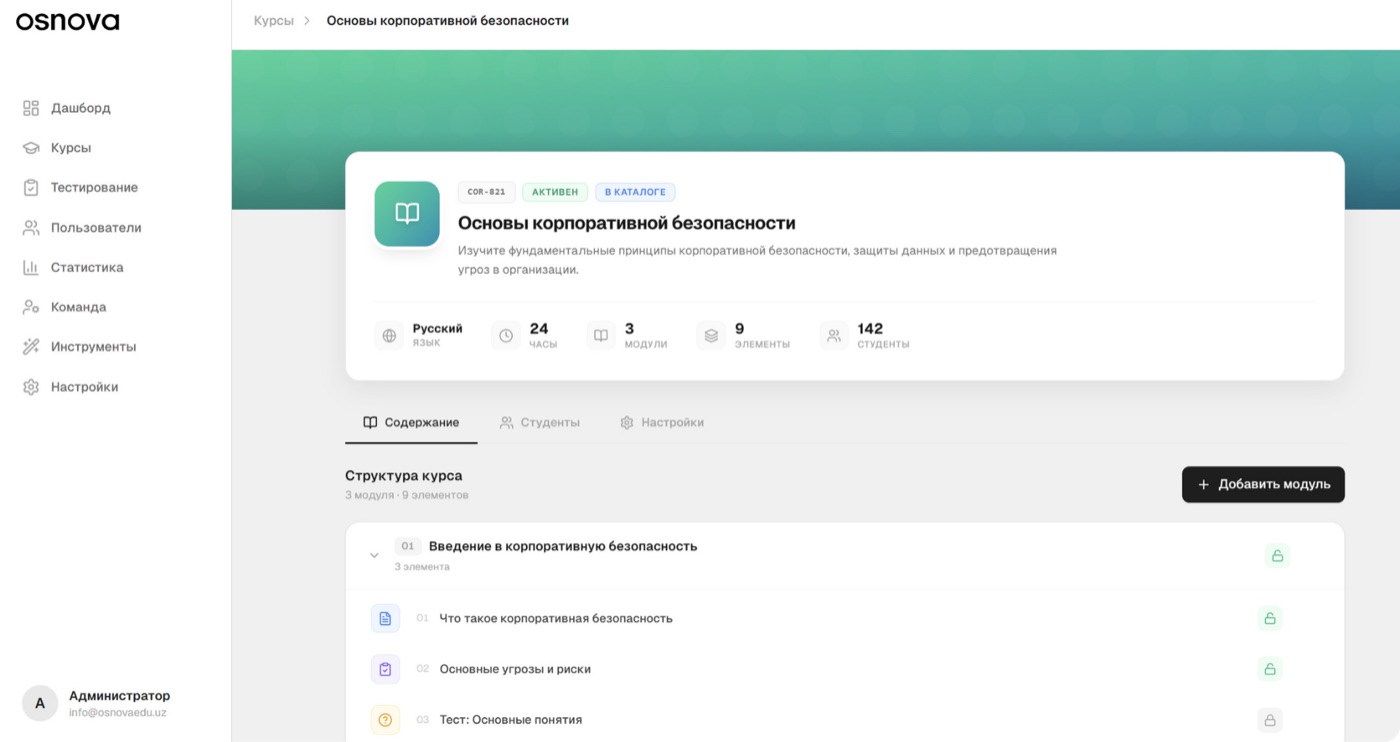 Дашборд OSNOVA — аналитика обучения